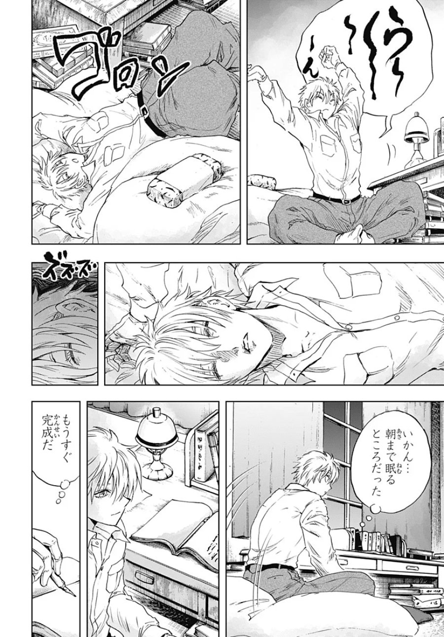 岩元先輩ノ推薦 第59話 - Page 5
