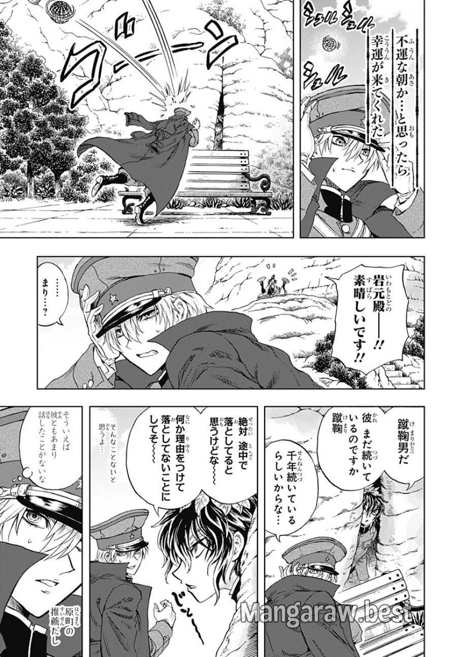 岩元先輩ノ推薦 第59話 - Page 8
