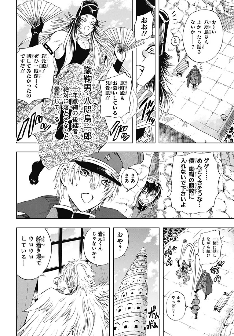 岩元先輩ノ推薦 第59話 - Page 9