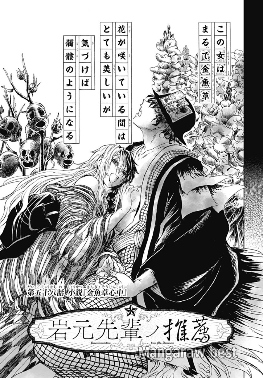 岩元先輩ノ推薦 第58話 - Page 10
