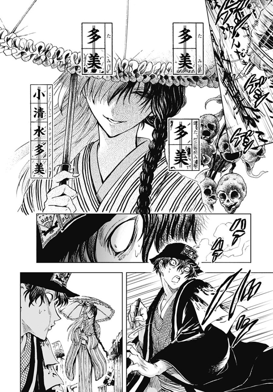 岩元先輩ノ推薦 第58話 - Page 11