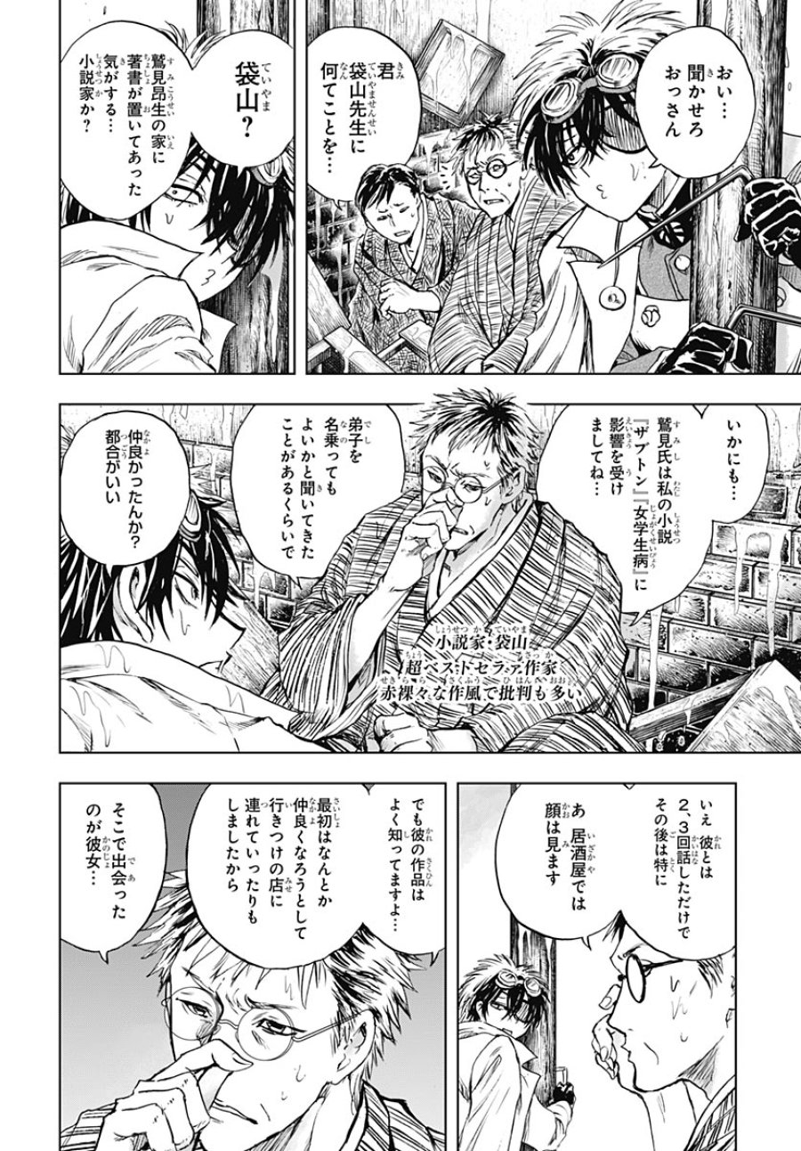 岩元先輩ノ推薦 第58話 - Page 13