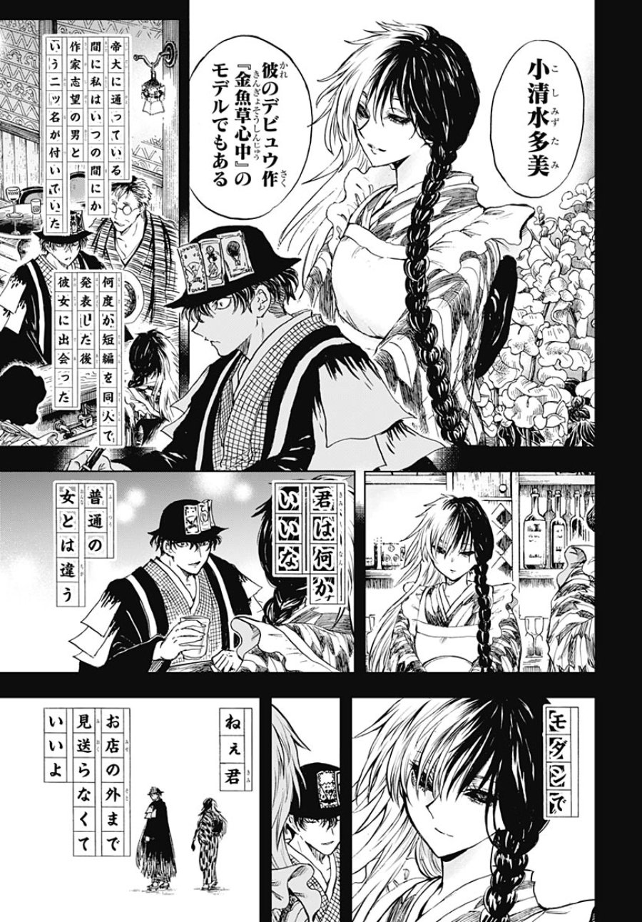 岩元先輩ノ推薦 第58話 - Page 14