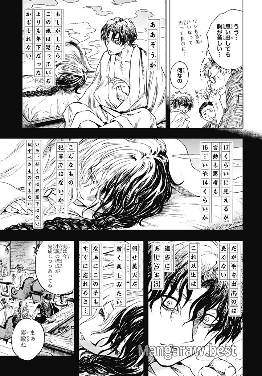岩元先輩ノ推薦 第58話 - Page 16
