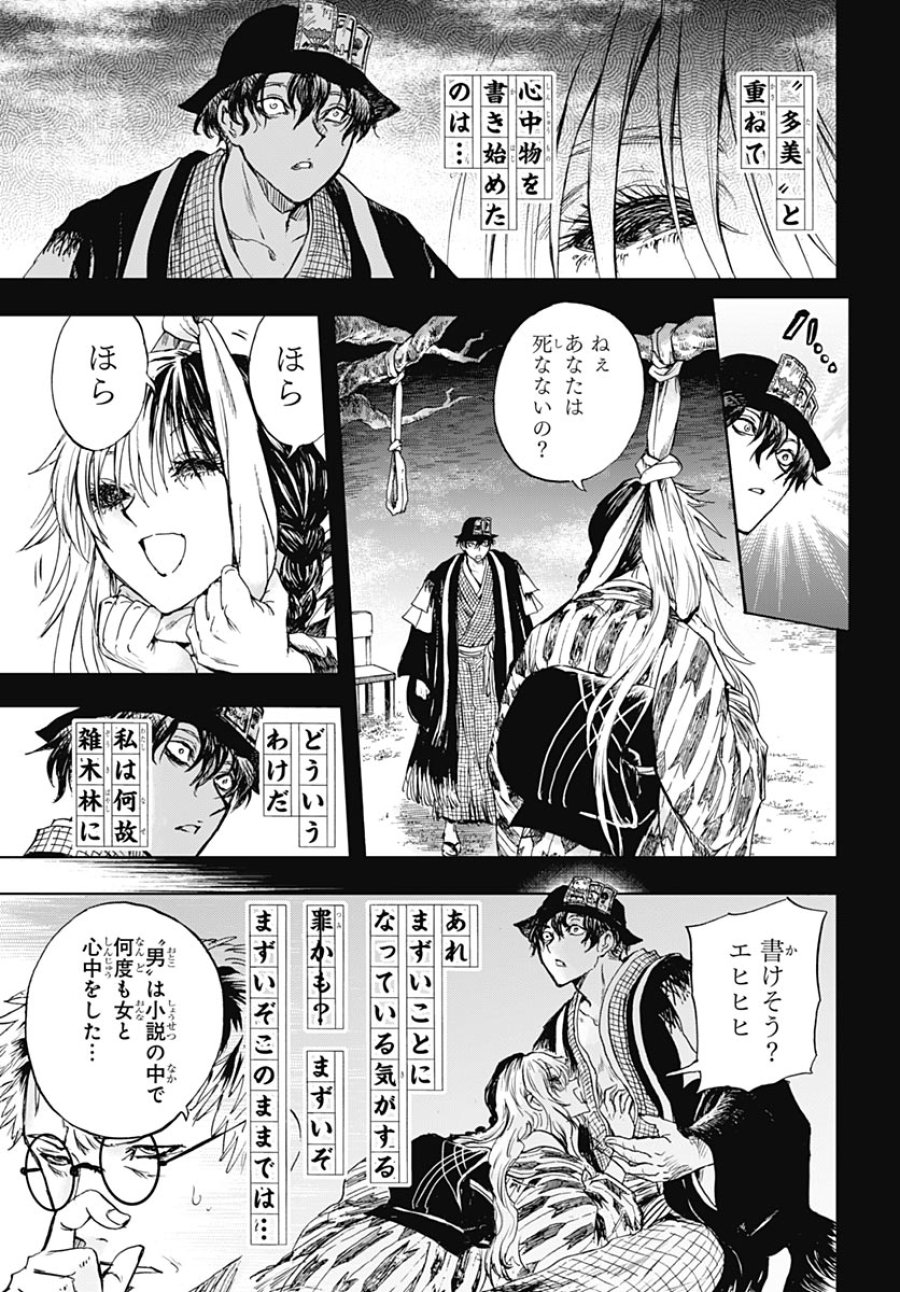 岩元先輩ノ推薦 第58話 - Page 18