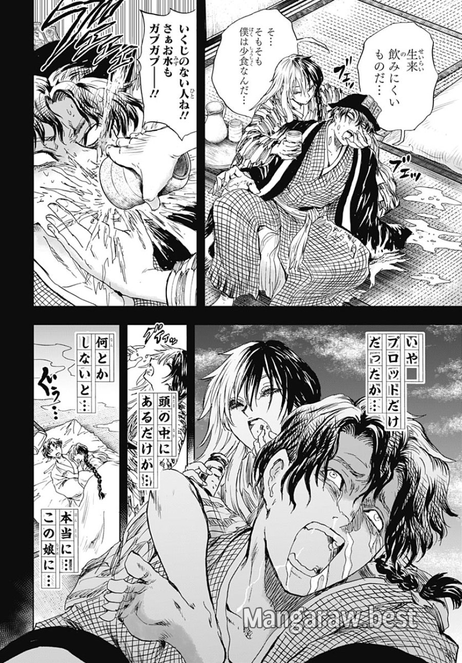 岩元先輩ノ推薦 第58話 - Page 21