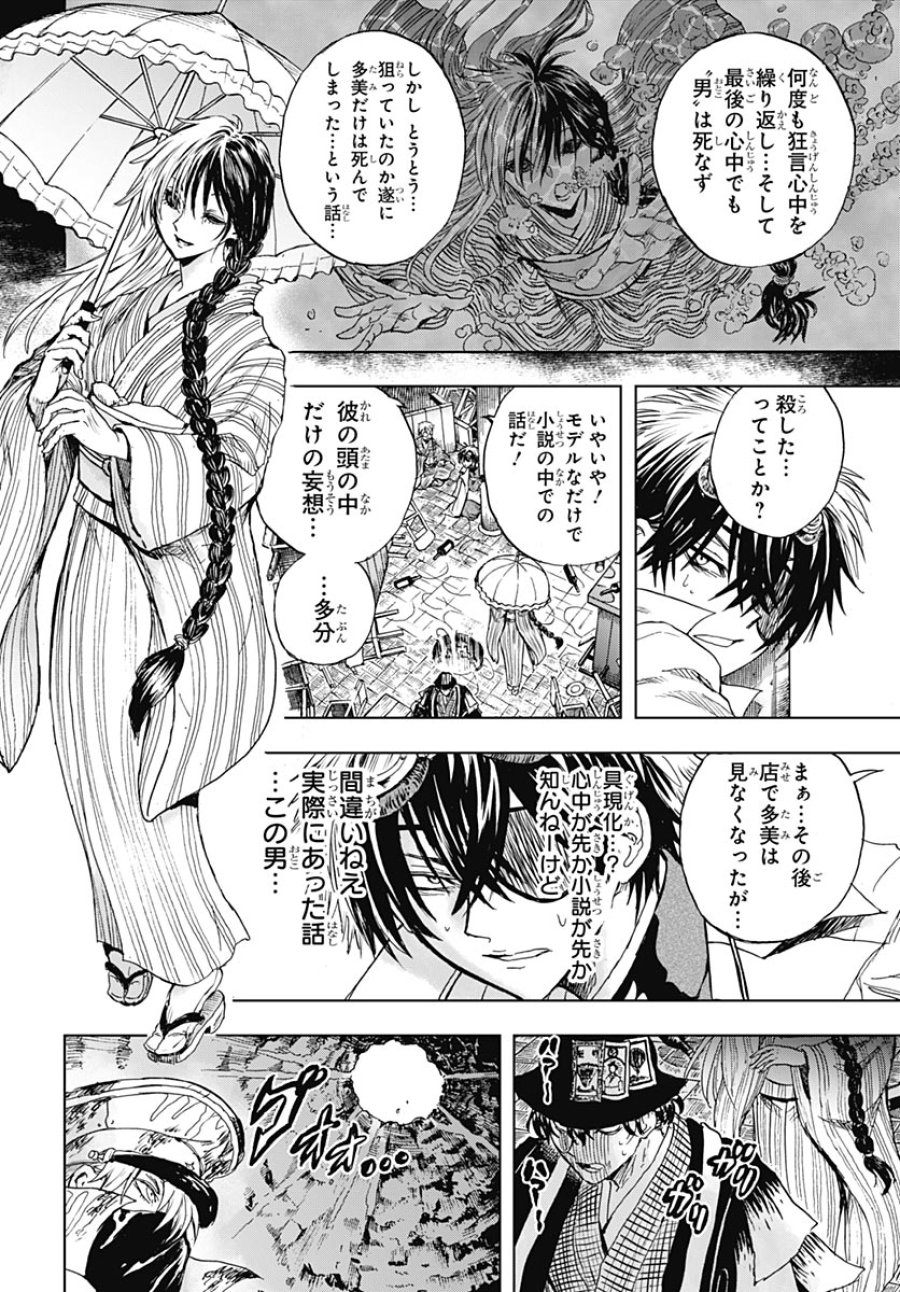 岩元先輩ノ推薦 第58話 - Page 23