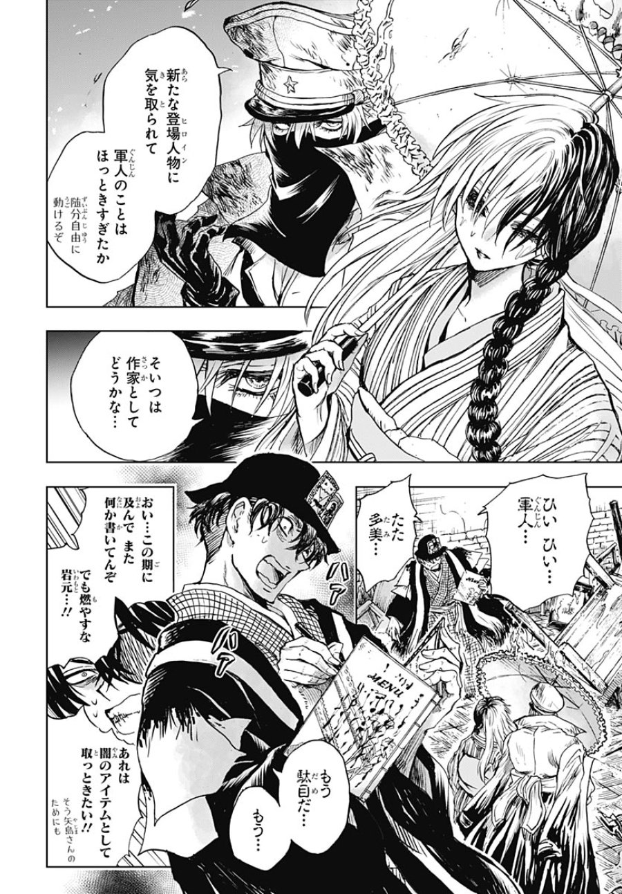 岩元先輩ノ推薦 第58話 - Page 29