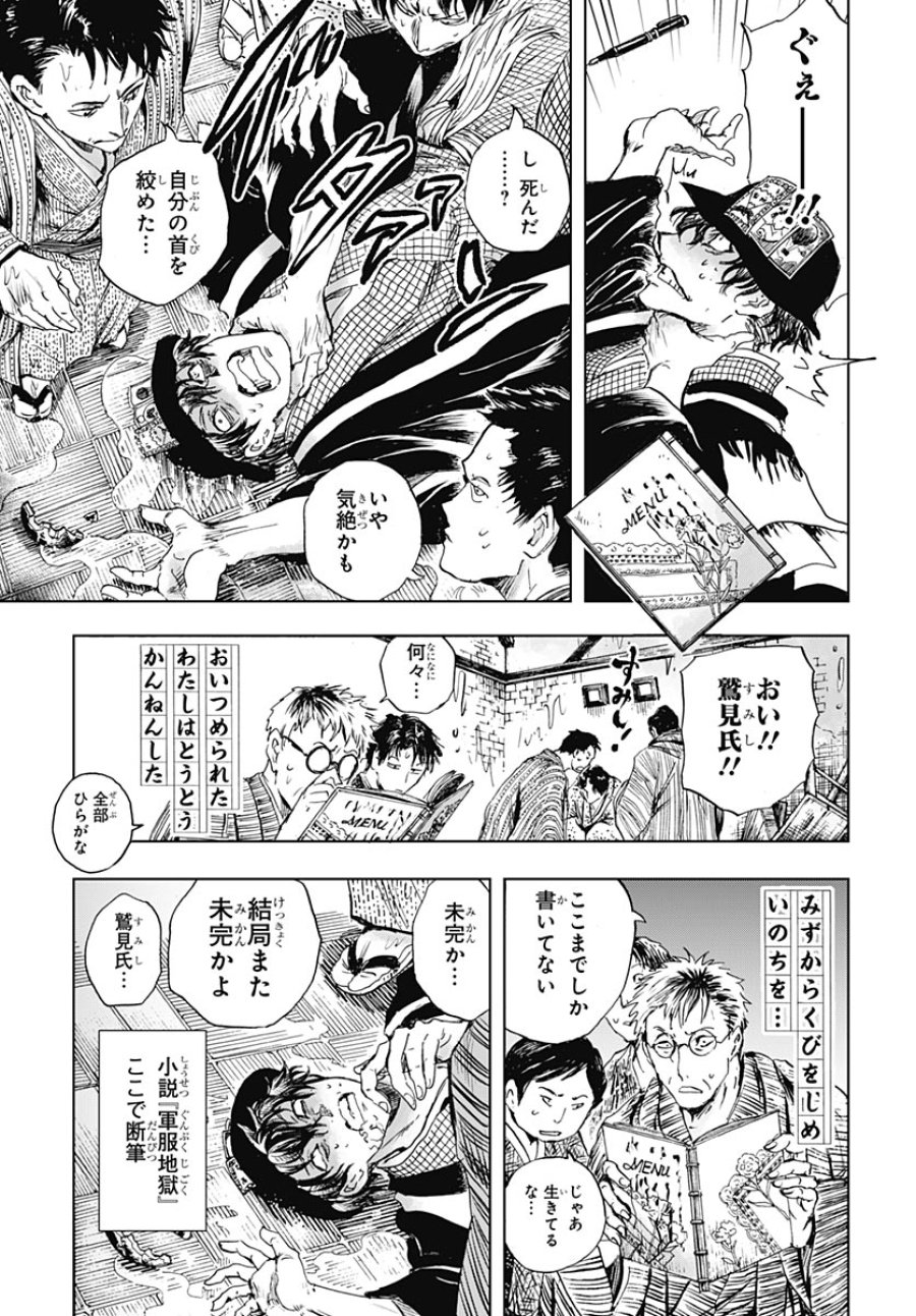 岩元先輩ノ推薦 第58話 - Page 30