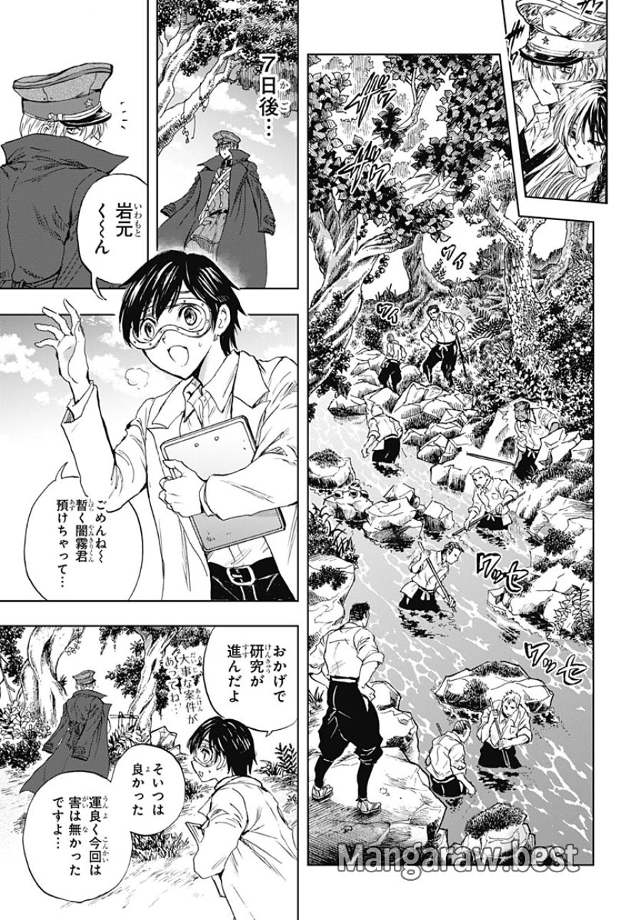 岩元先輩ノ推薦 第58話 - Page 32