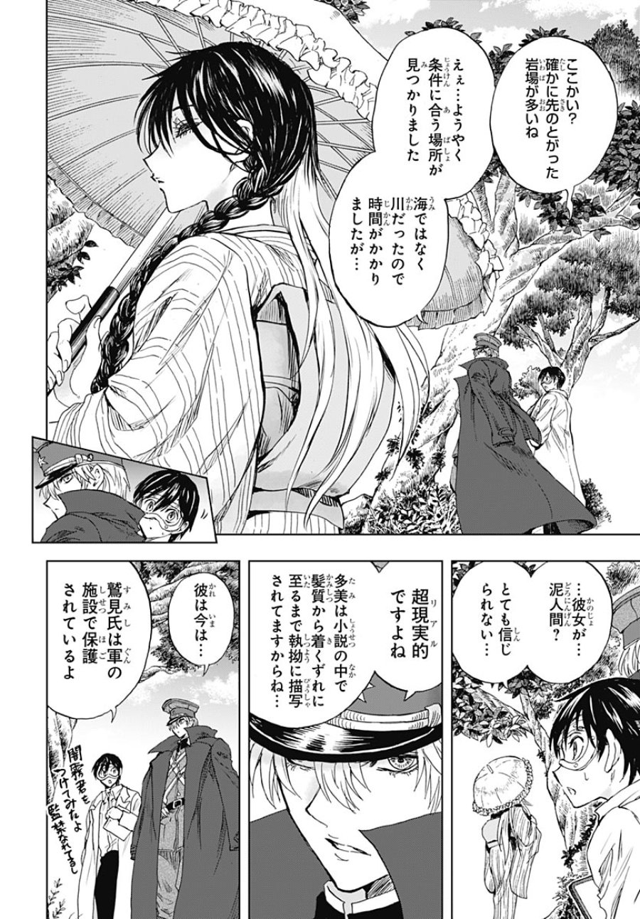 岩元先輩ノ推薦 第58話 - Page 33