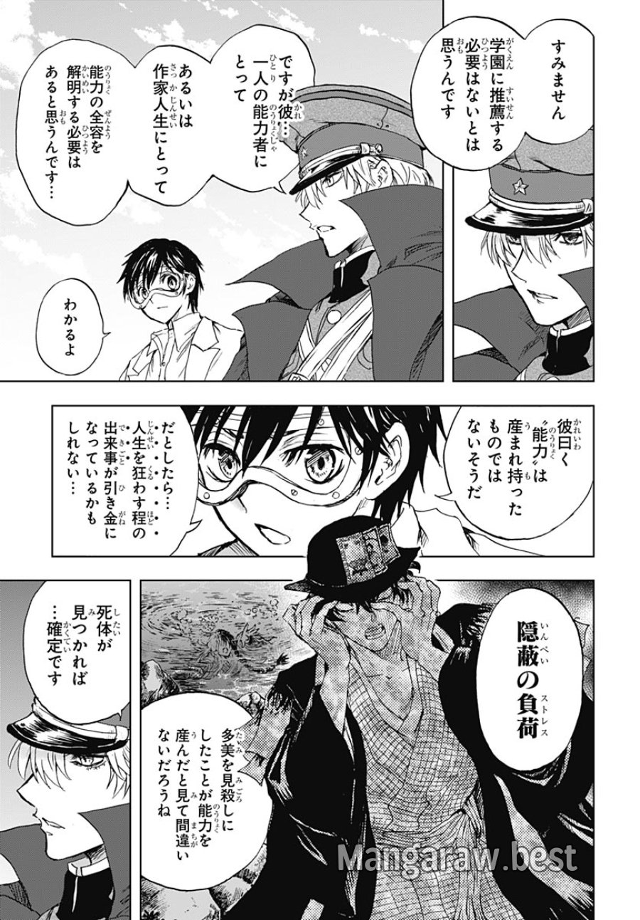 岩元先輩ノ推薦 第58話 - Page 34