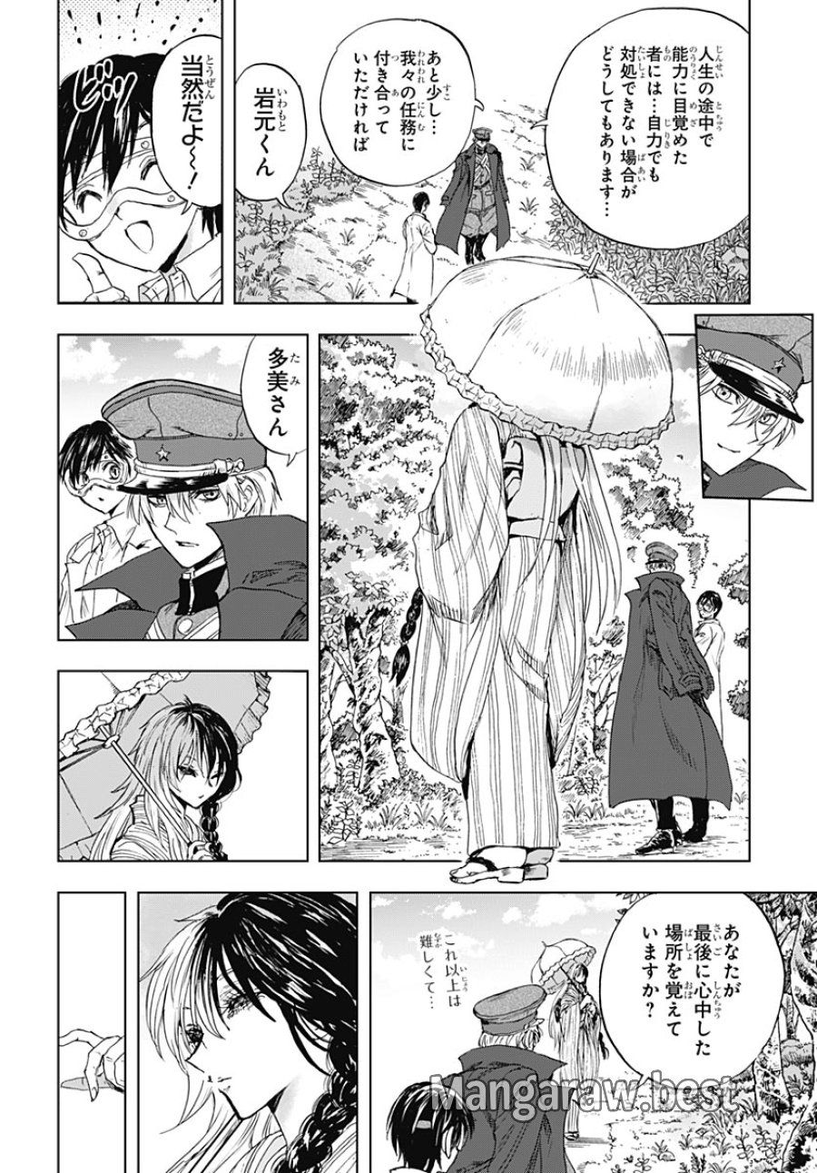 岩元先輩ノ推薦 第58話 - Page 35