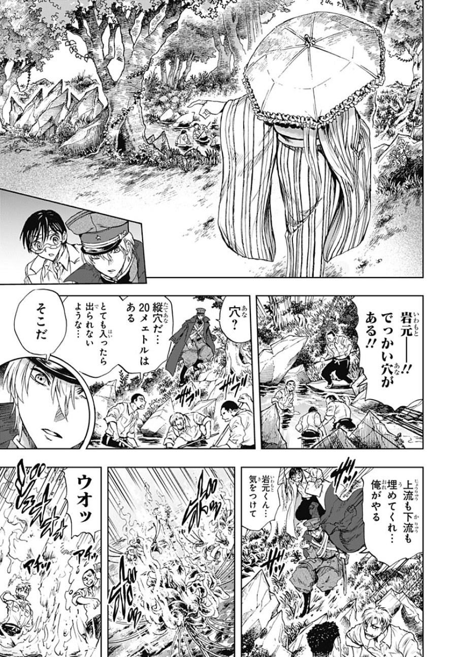 岩元先輩ノ推薦 第58話 - Page 36