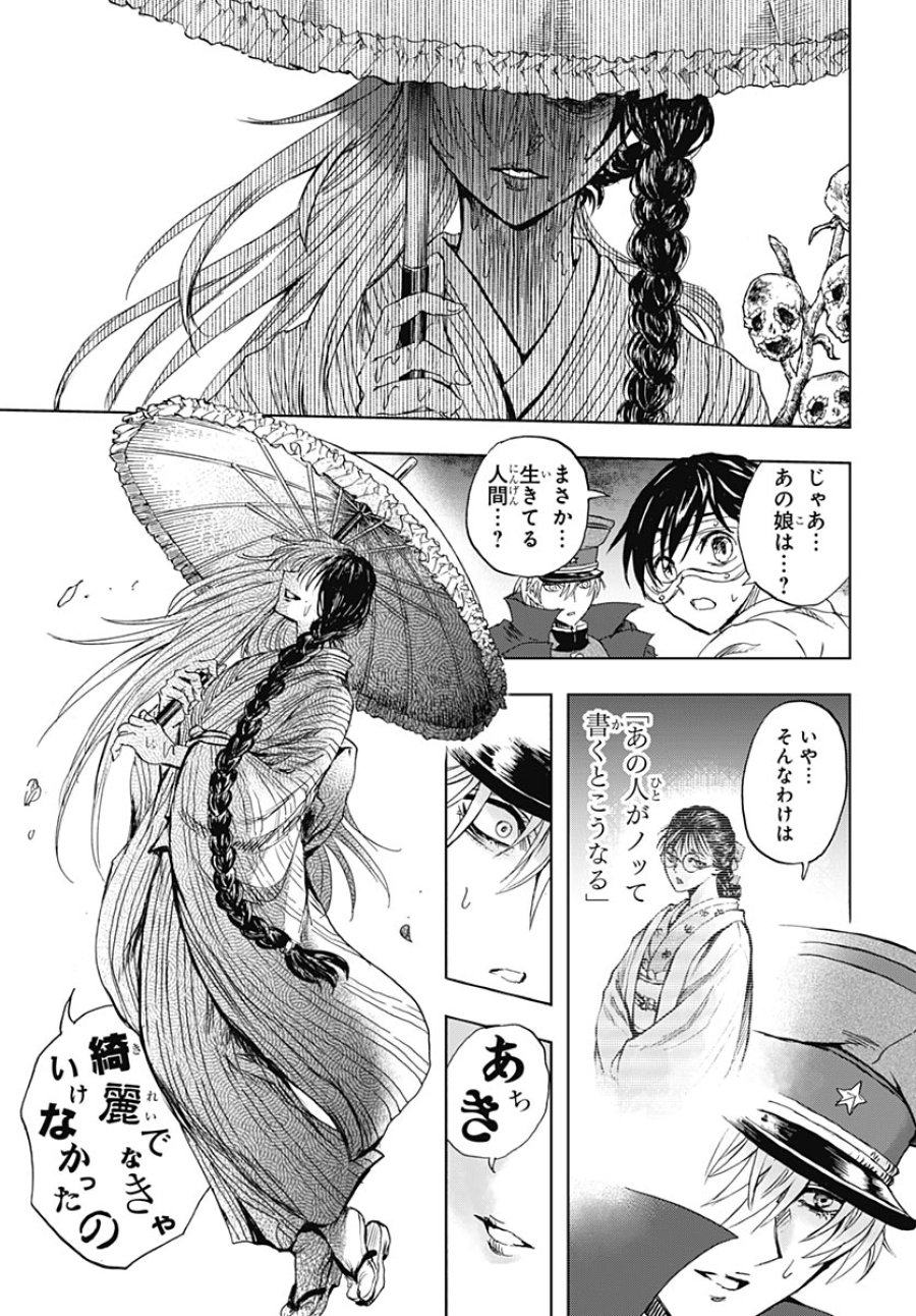 岩元先輩ノ推薦 第58話 - Page 38