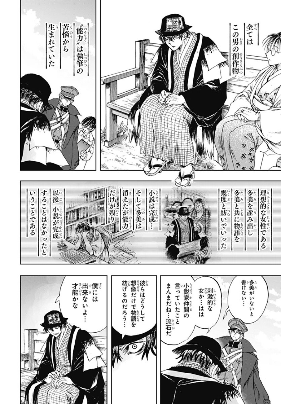 岩元先輩ノ推薦 第58話 - Page 41