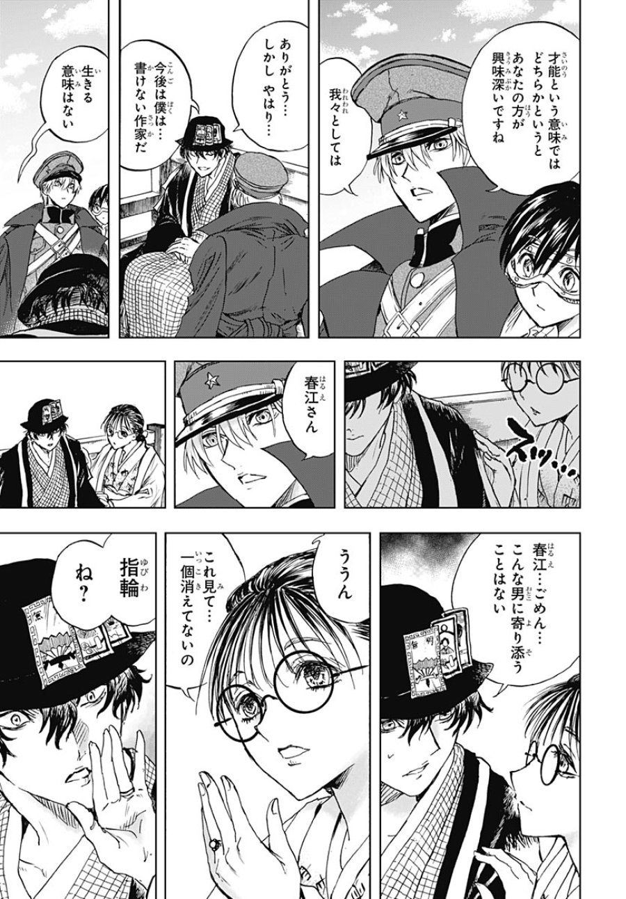 岩元先輩ノ推薦 第58話 - Page 42