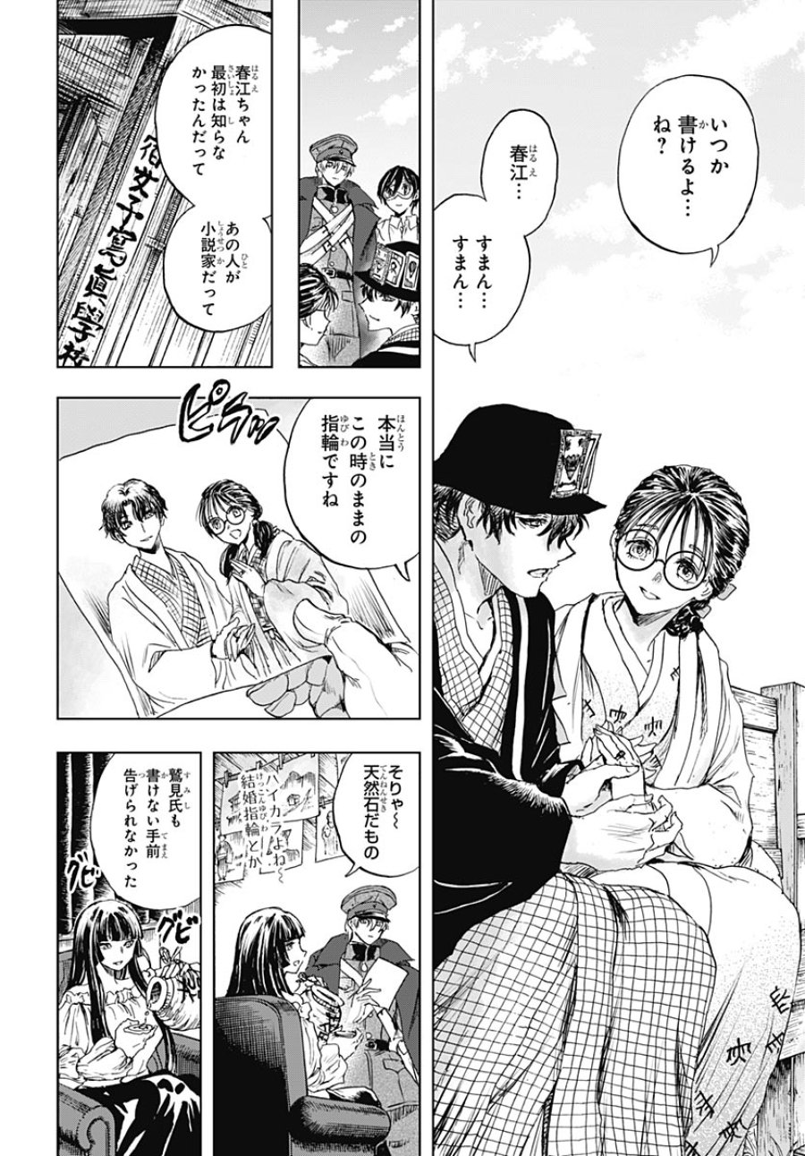 岩元先輩ノ推薦 第58話 - Page 43