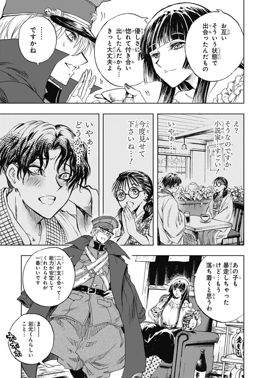 岩元先輩ノ推薦 第58話 - Page 44