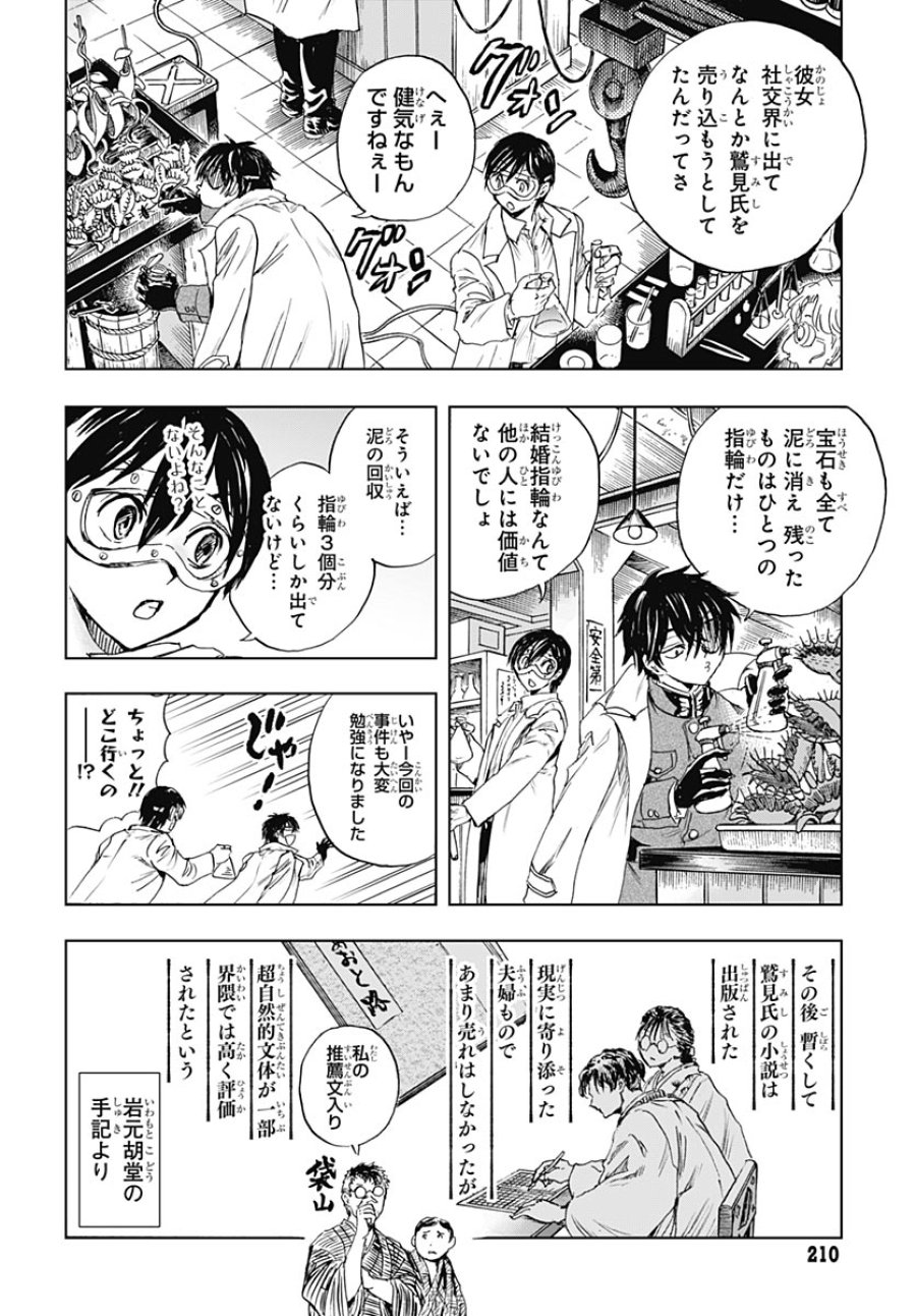 岩元先輩ノ推薦 第58話 - Page 45