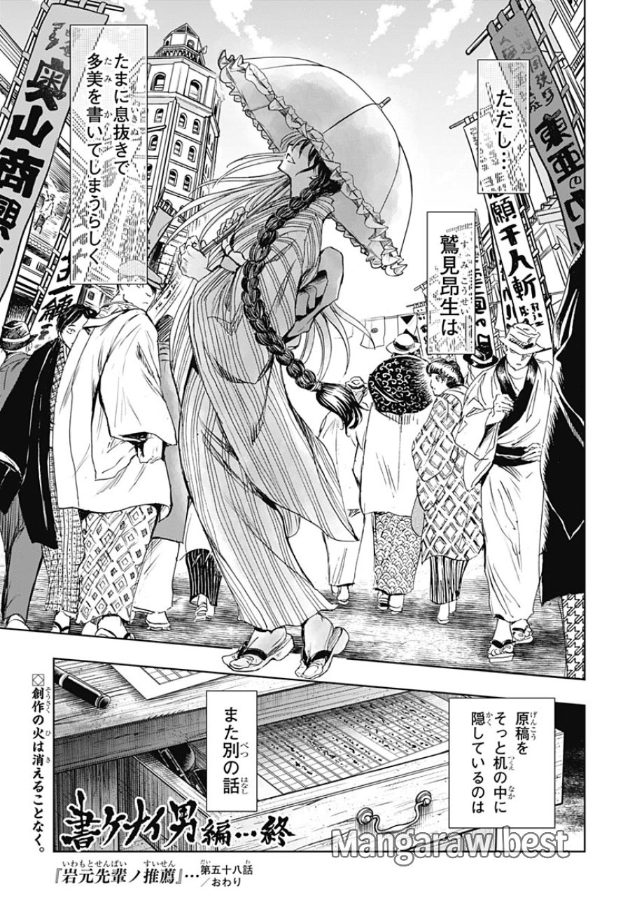 岩元先輩ノ推薦 第58話 - Page 46