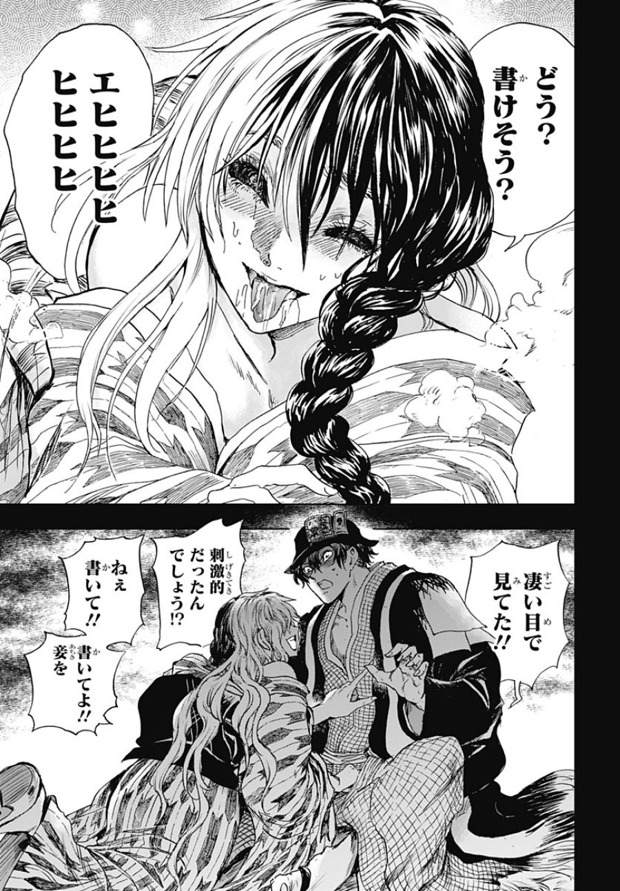 岩元先輩ノ推薦 第58話 - Page 8