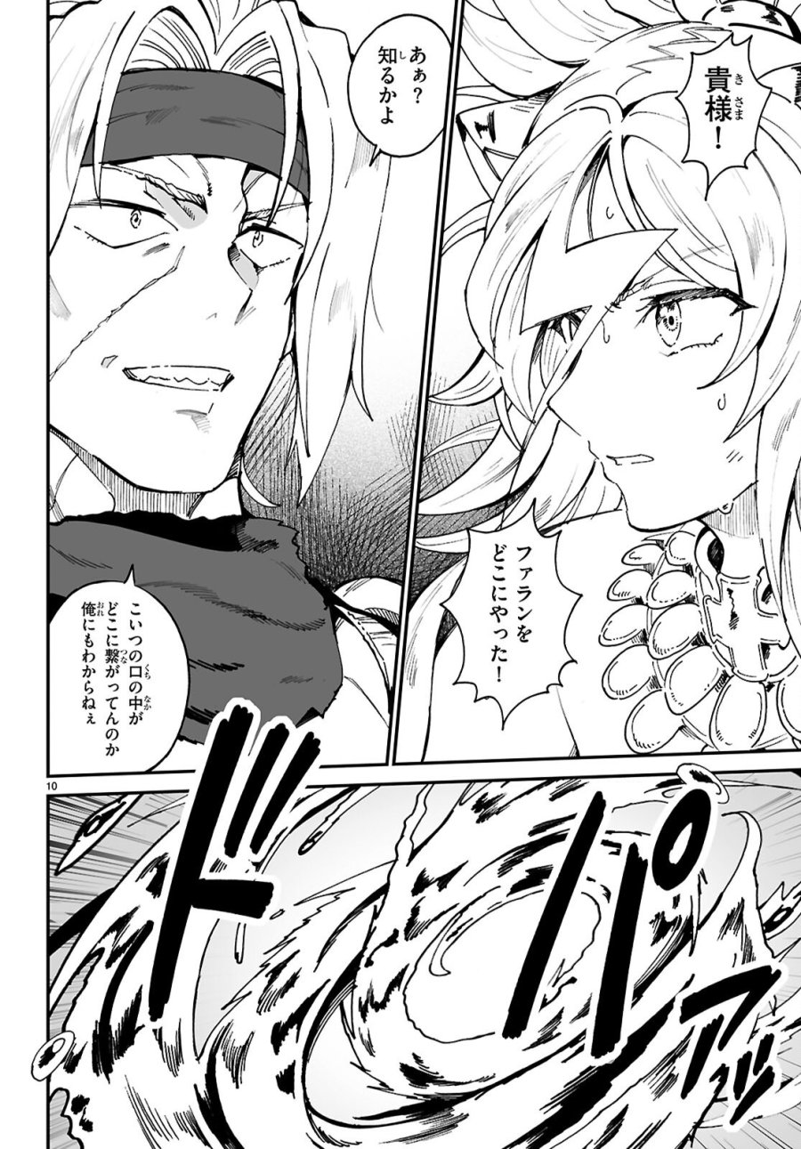 伝説の俺 第19話 - Page 10