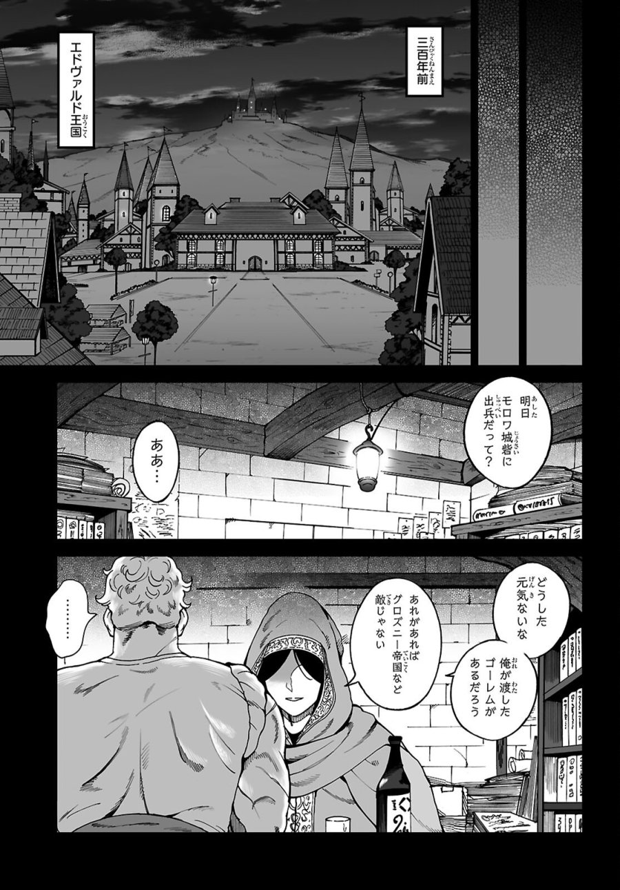 伝説の俺 第19話 - Page 13