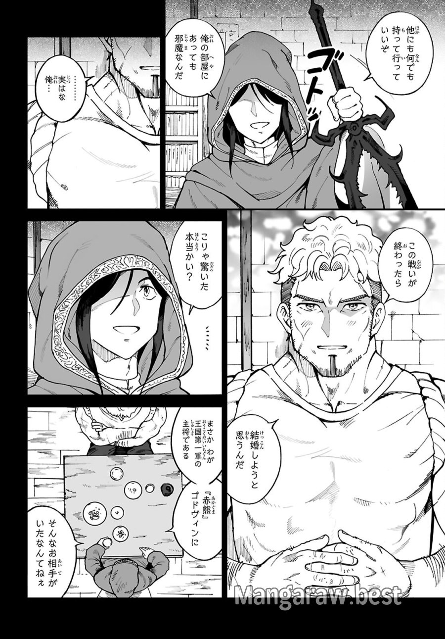 伝説の俺 第19話 - Page 14