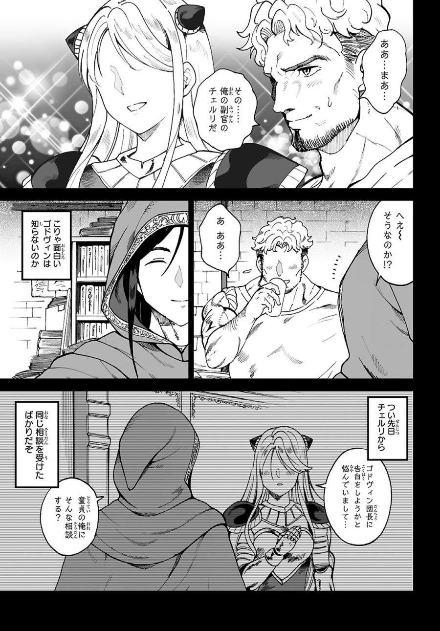 伝説の俺 第19話 - Page 15