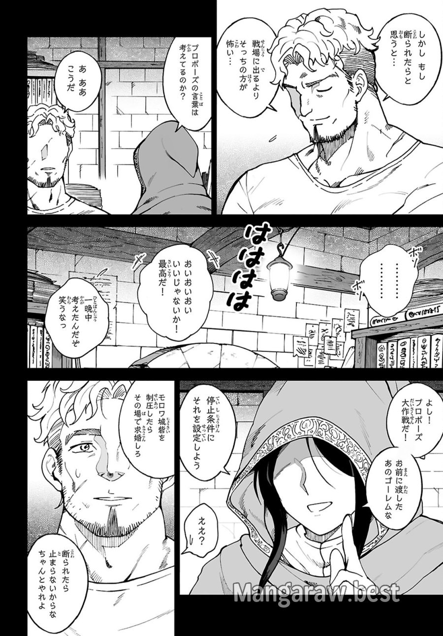 伝説の俺 第19話 - Page 16