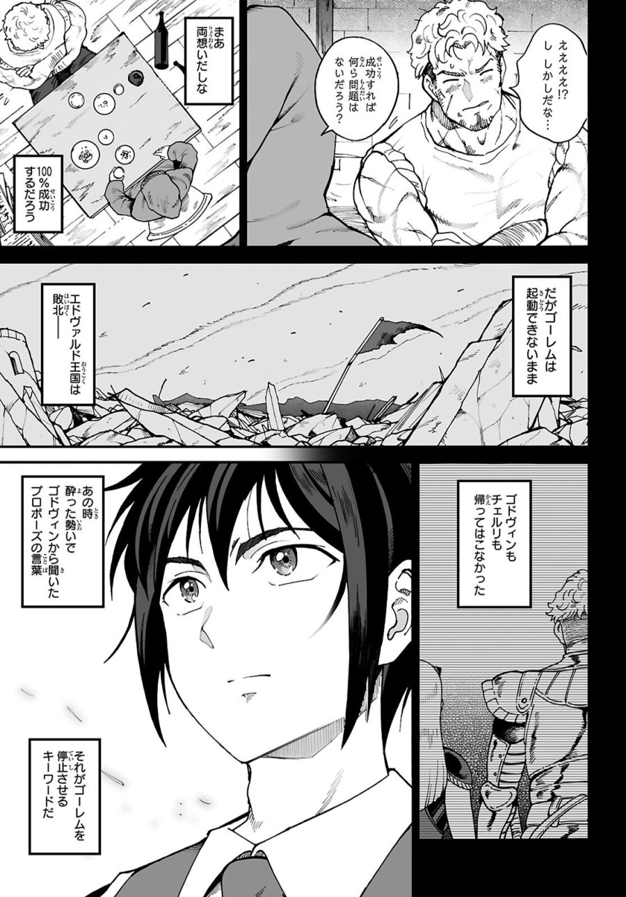 伝説の俺 第19話 - Page 17