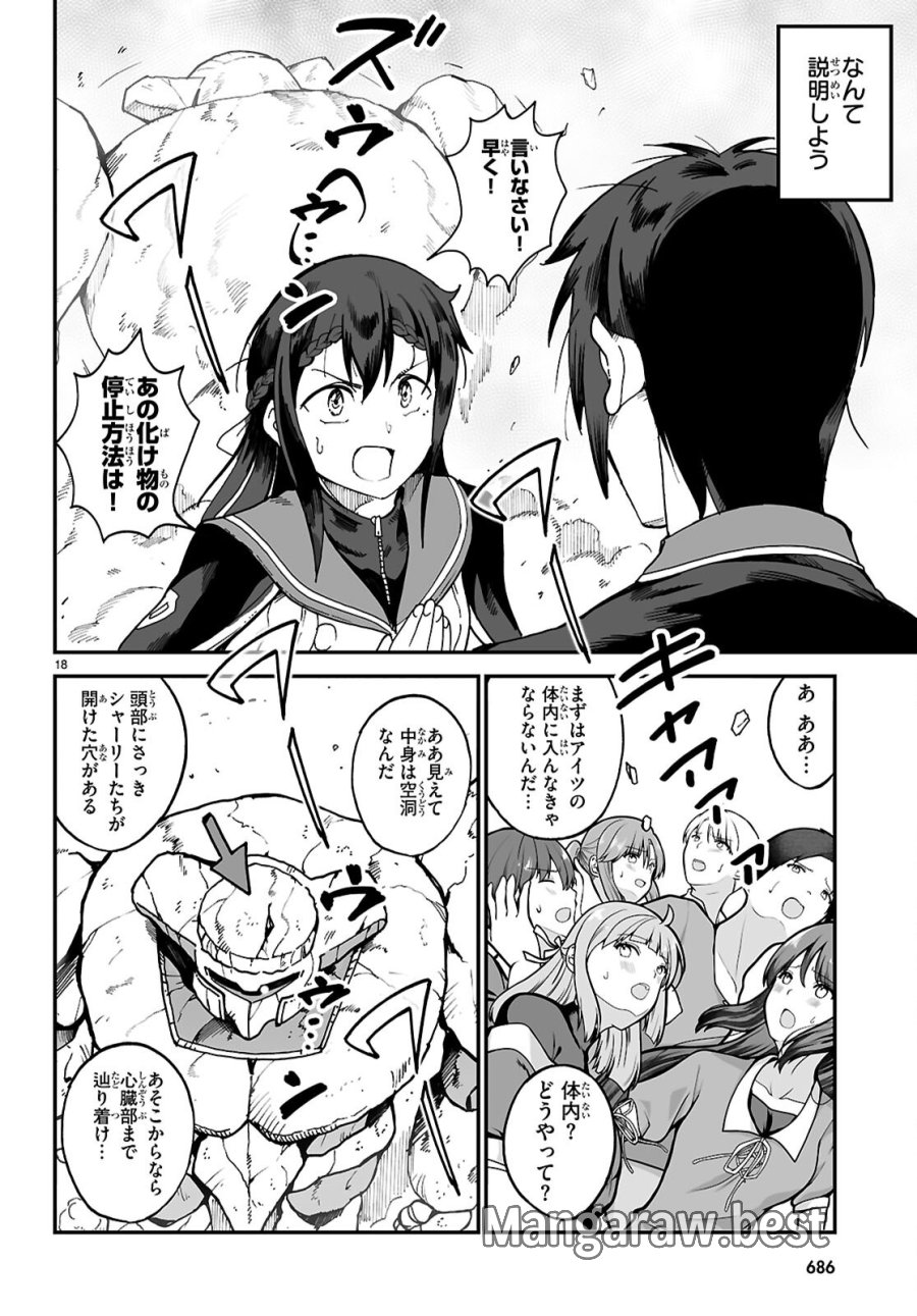 伝説の俺 第19話 - Page 18
