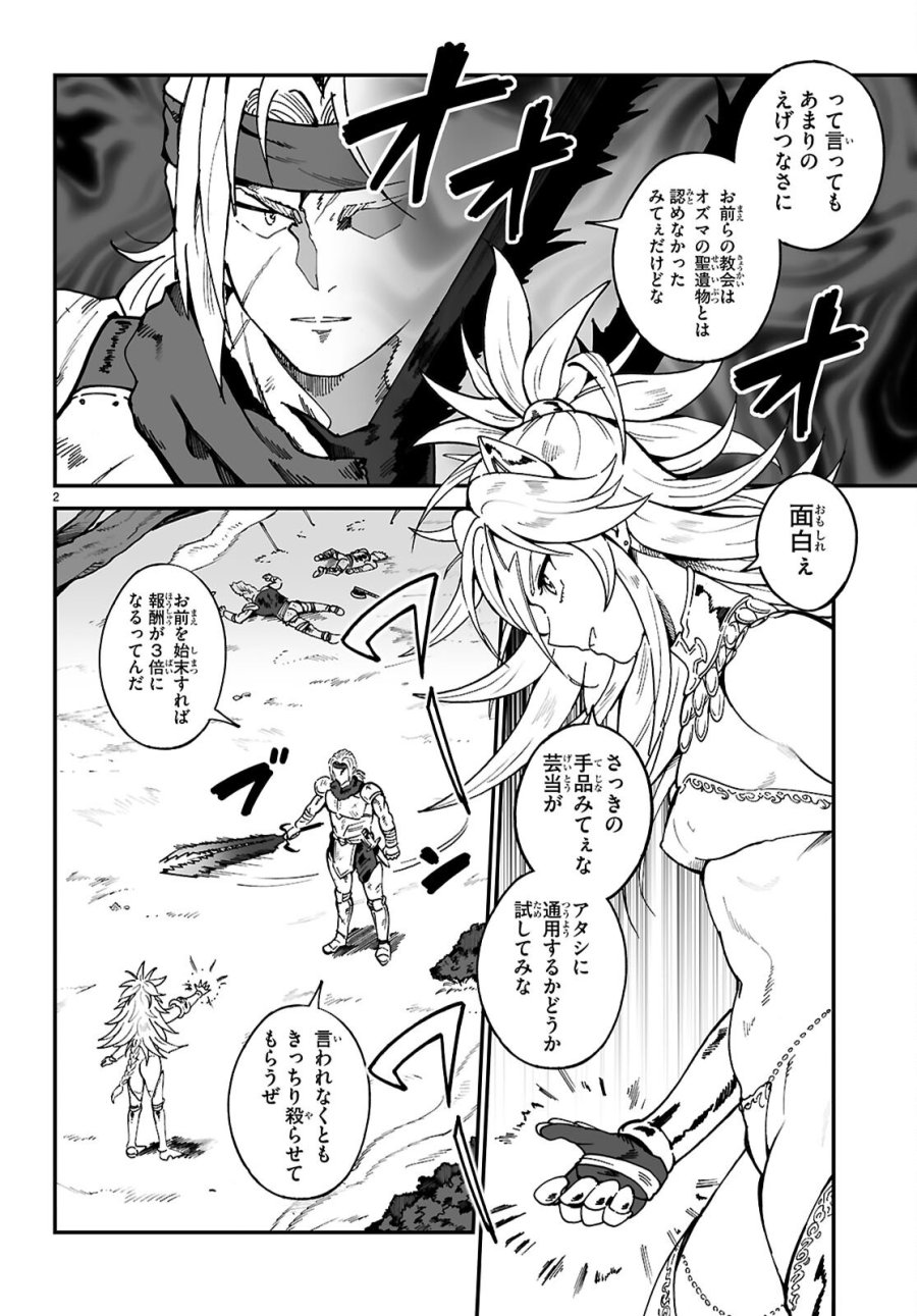 伝説の俺 第19話 - Page 2