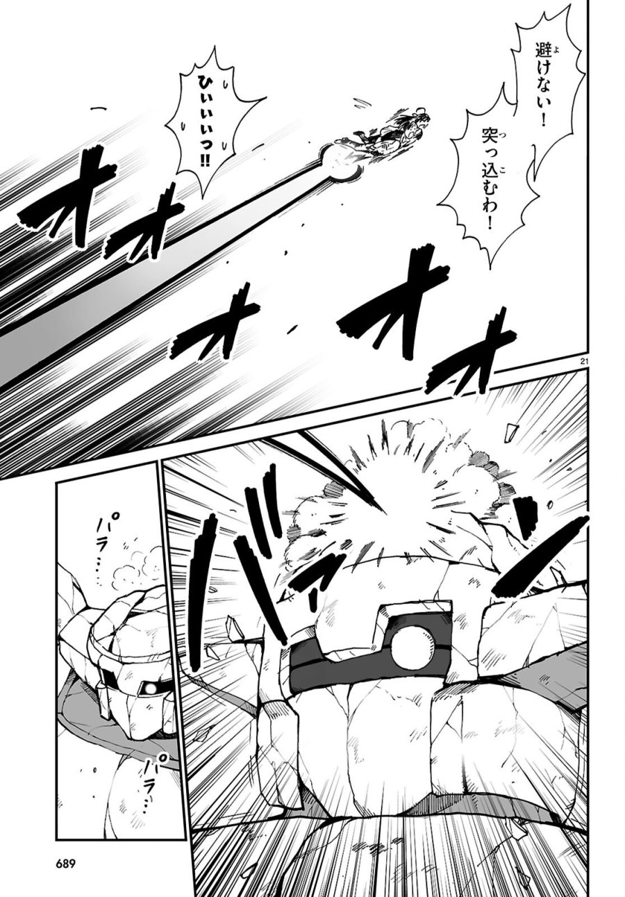 伝説の俺 第19話 - Page 21
