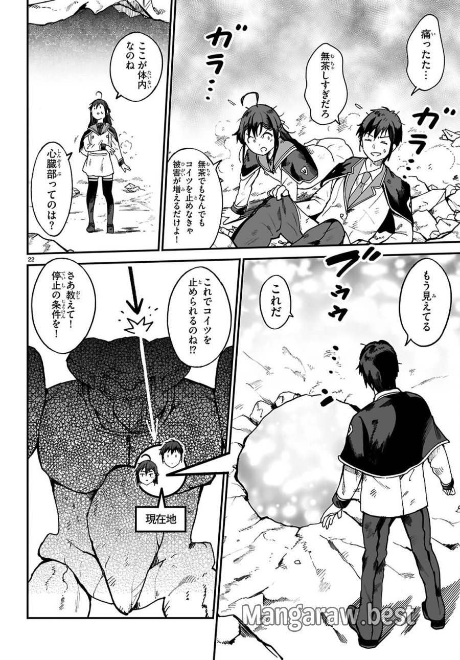 伝説の俺 第19話 - Page 22