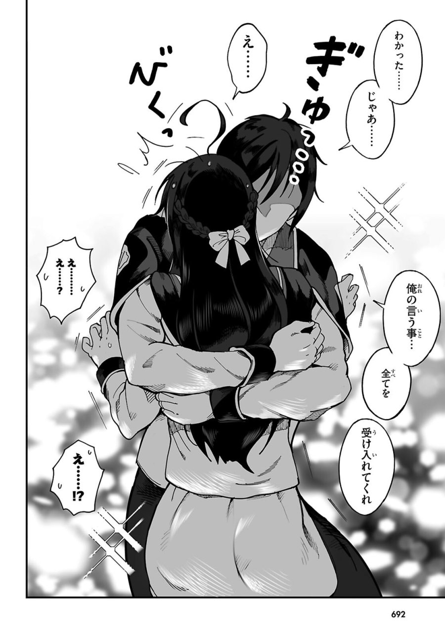 伝説の俺 第19話 - Page 24