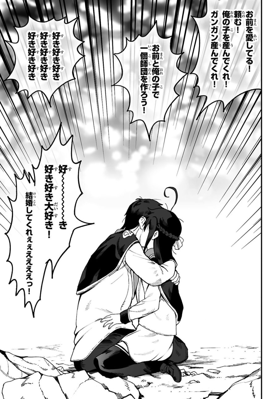 伝説の俺 第19話 - Page 25