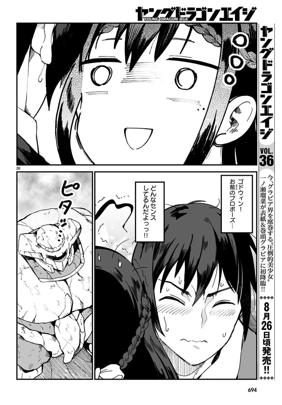伝説の俺 第19話 - Page 26