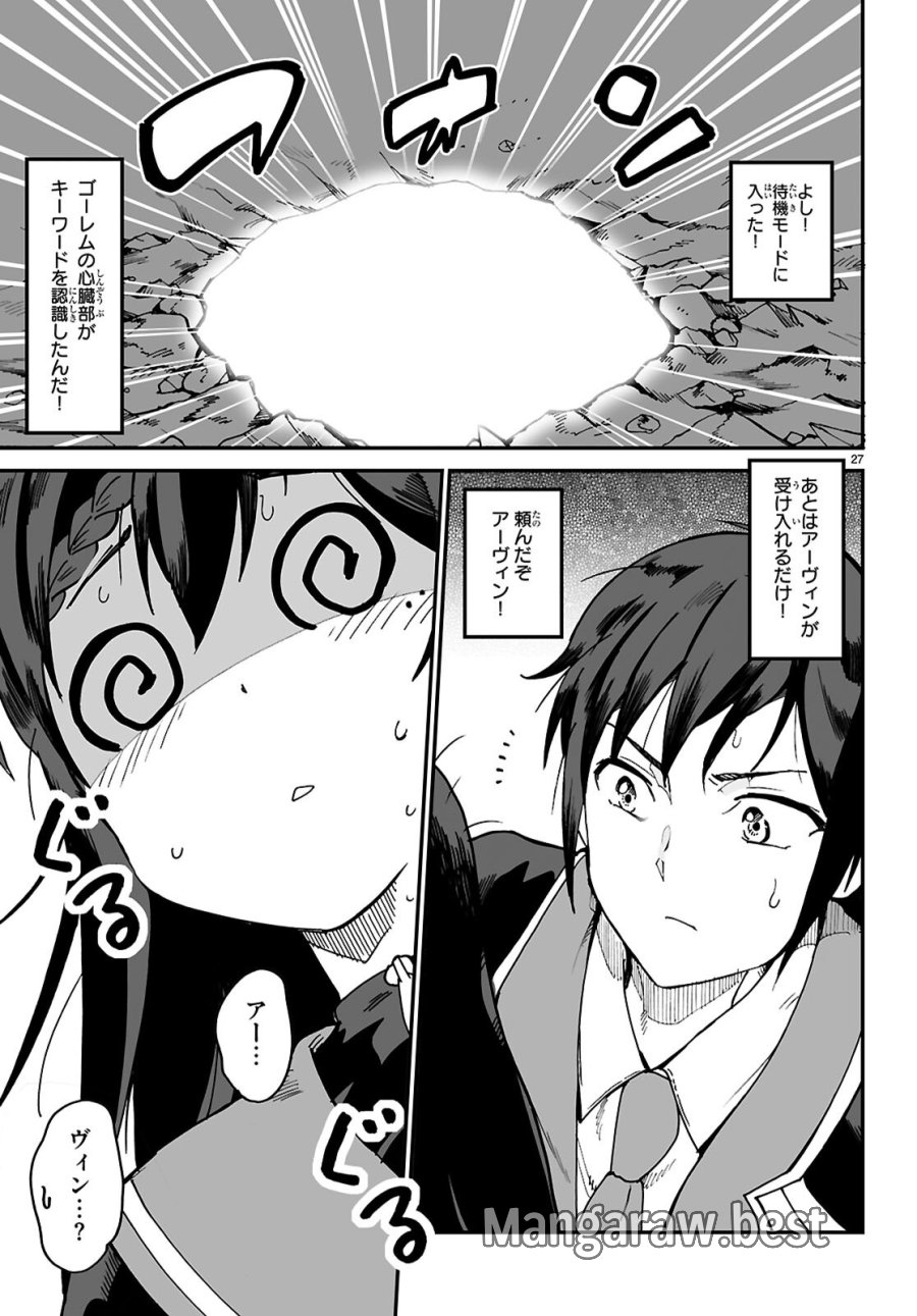 伝説の俺 第19話 - Page 27