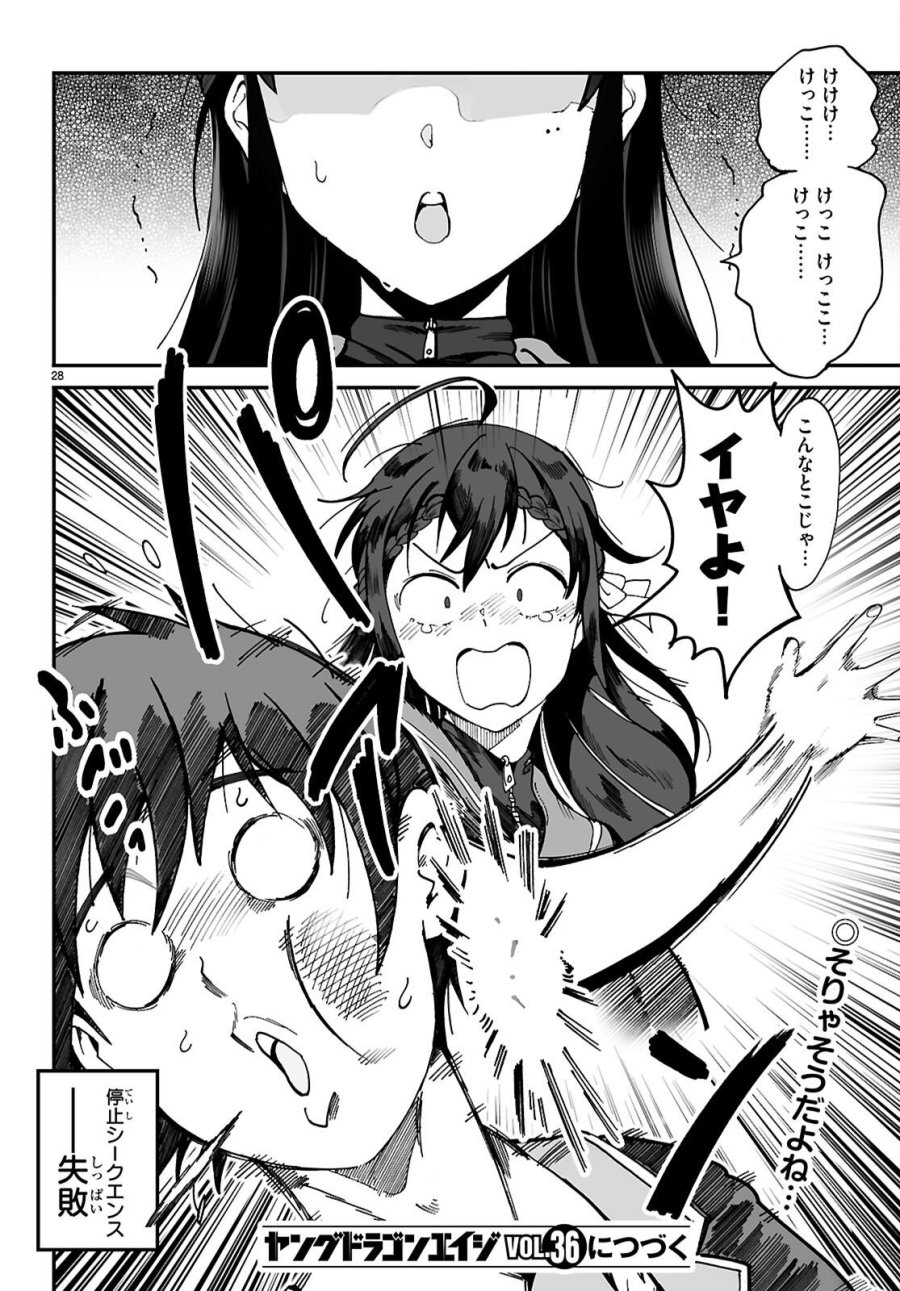 伝説の俺 第19話 - Page 28
