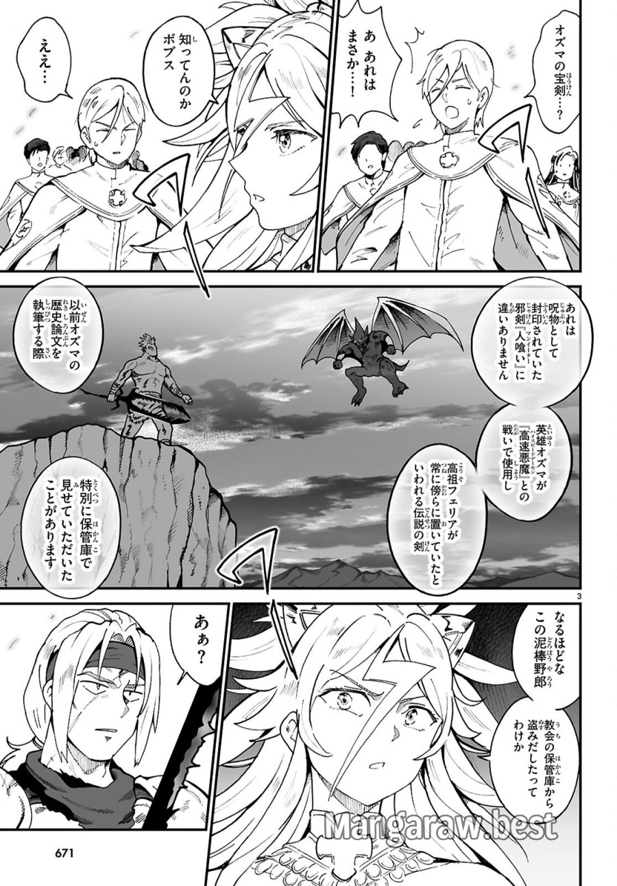 伝説の俺 第19話 - Page 3