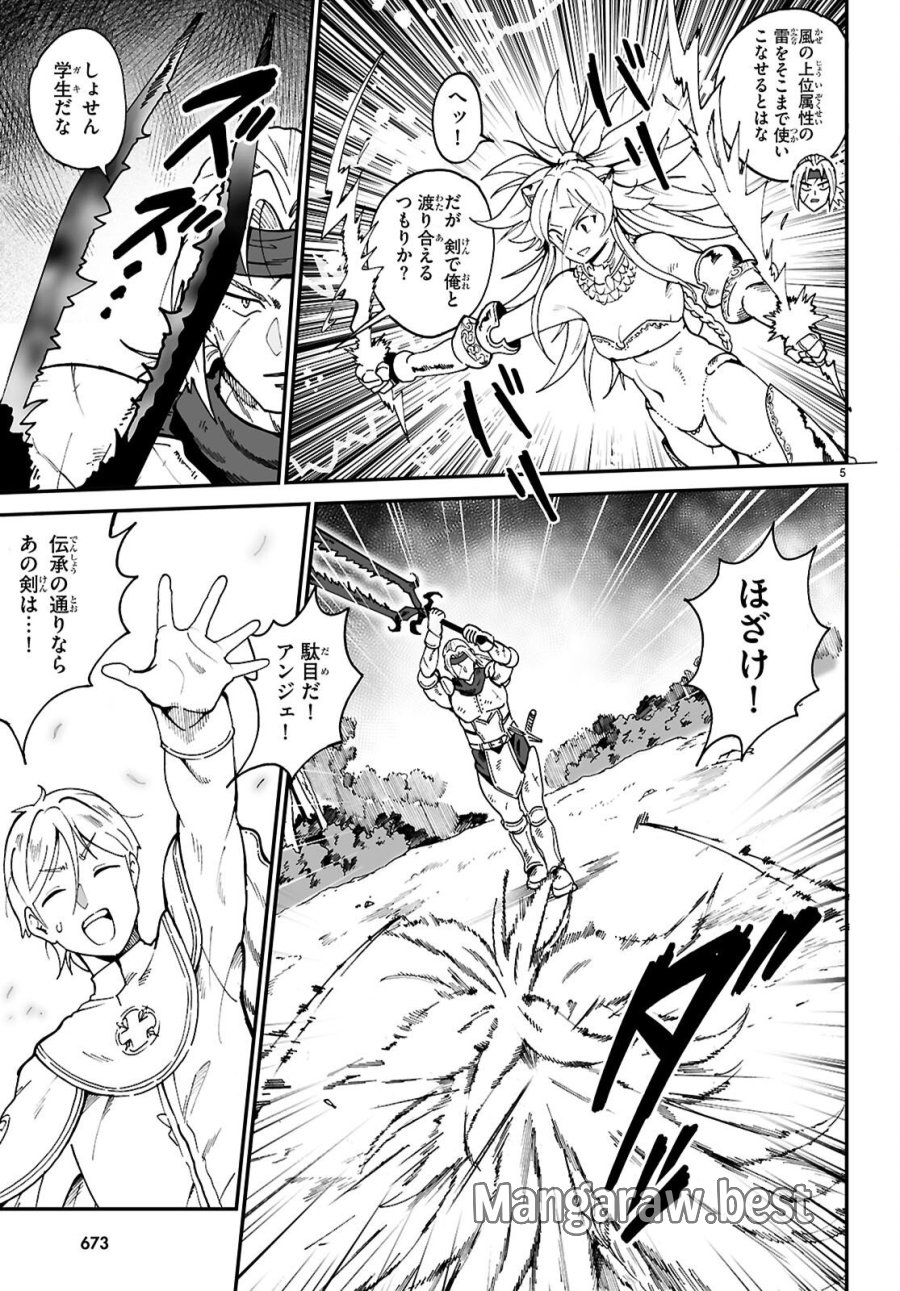 伝説の俺 第19話 - Page 5