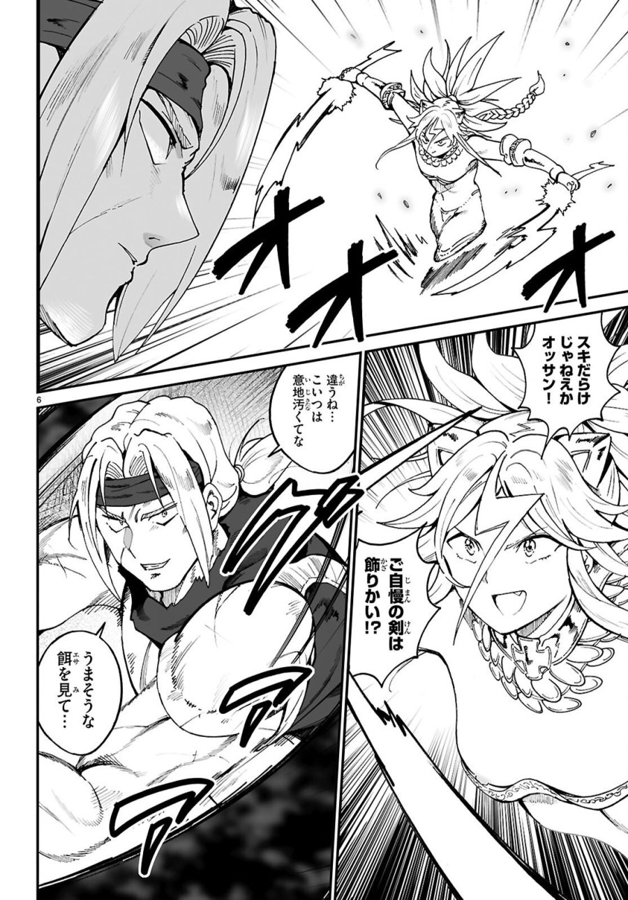 伝説の俺 第19話 - Page 6