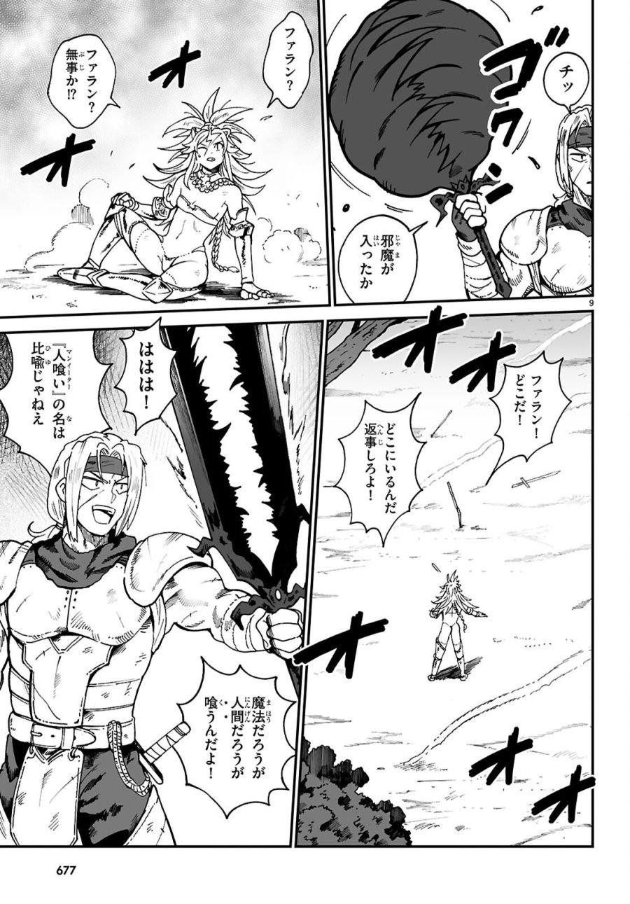 伝説の俺 第19話 - Page 9