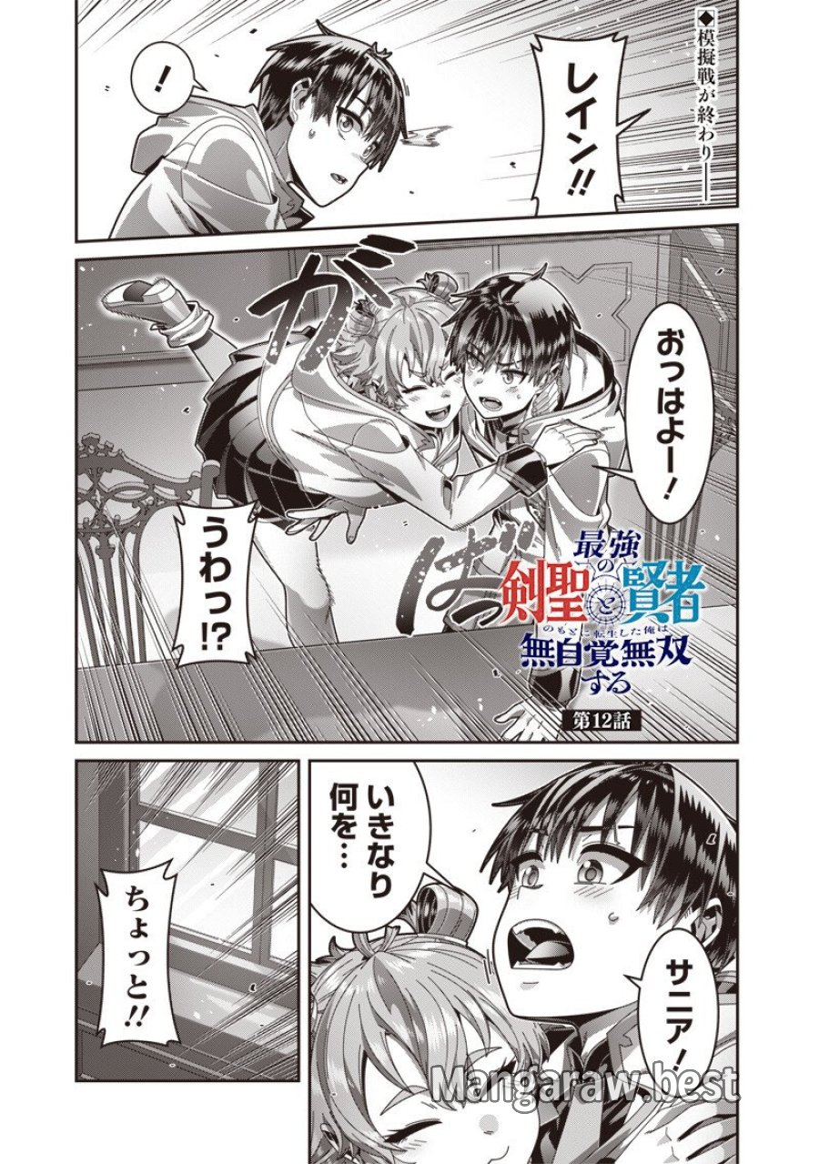 最強の剣聖と賢者のもとに転生した俺は無自覚無双する 第12.1話 - Trang 1