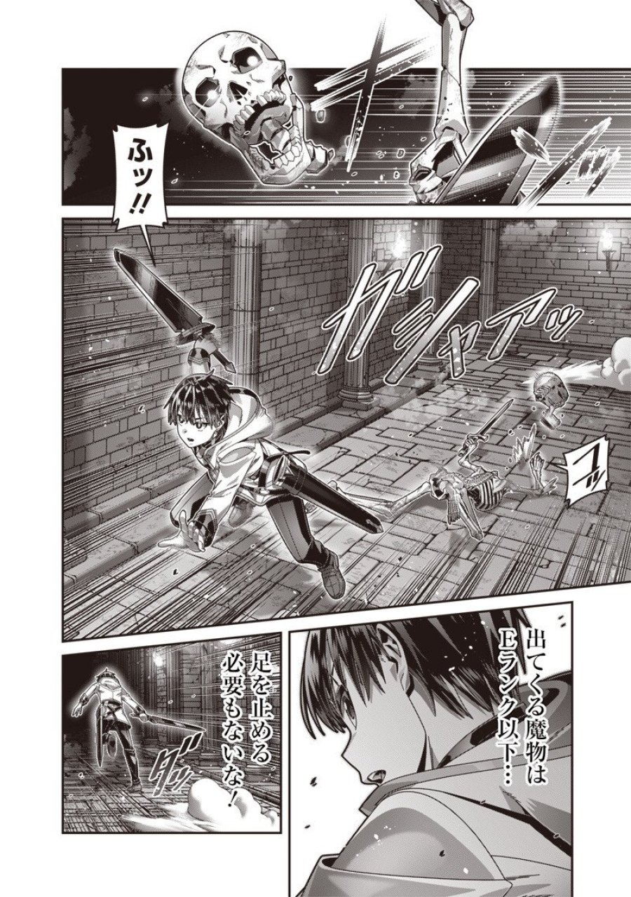 最強の剣聖と賢者のもとに転生した俺は無自覚無双する 第12.1話 - Trang 10
