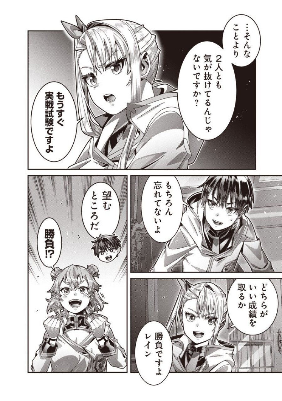 最強の剣聖と賢者のもとに転生した俺は無自覚無双する 第12.1話 - Trang 4