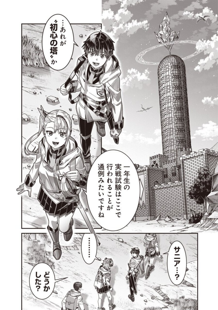 最強の剣聖と賢者のもとに転生した俺は無自覚無双する 第12.1話 - Trang 6
