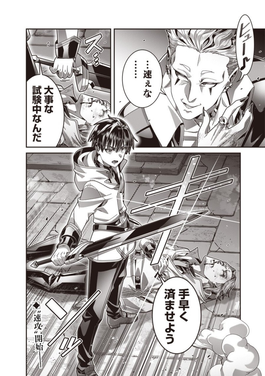 最強の剣聖と賢者のもとに転生した俺は無自覚無双する 第12.2話 - Page 15